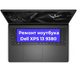 Ремонт ноутбуков Dell XPS 13 9380 в Красноярске